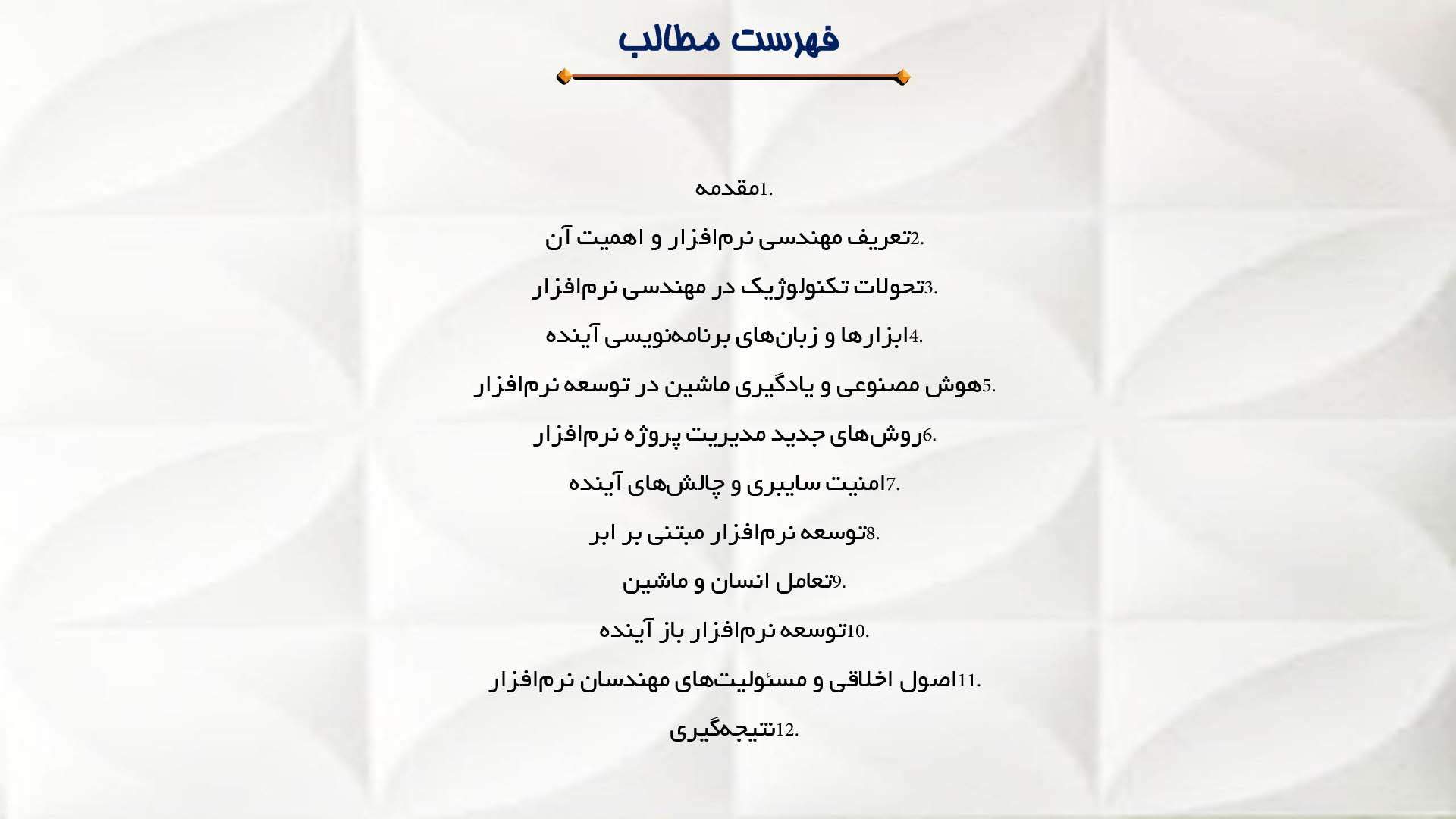 پاورپوینت در مورد آینده مهندسی نرم‌افزار و تحولات پیش‌رو